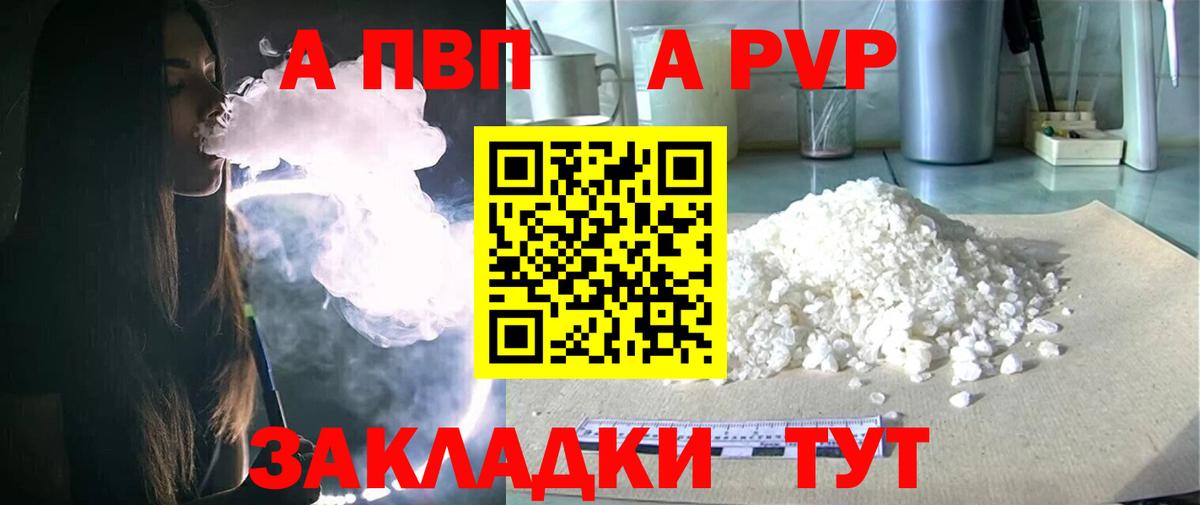 А ПВП крисы CK Александров