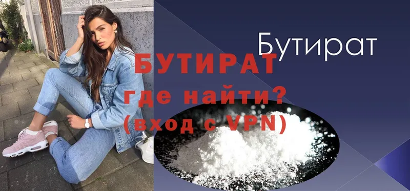 Бутират 99%  Александров 