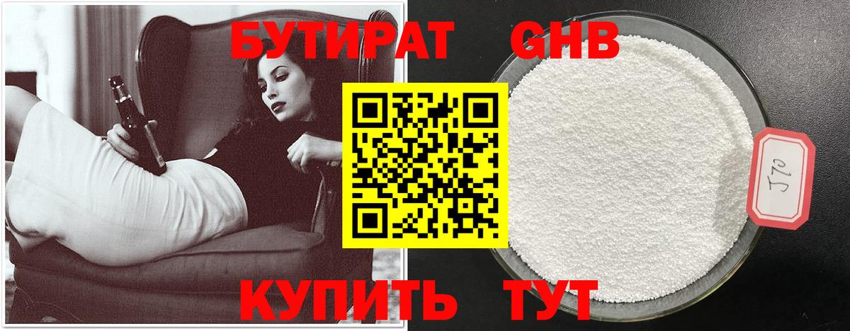 Бутират оксибутират  Александров 