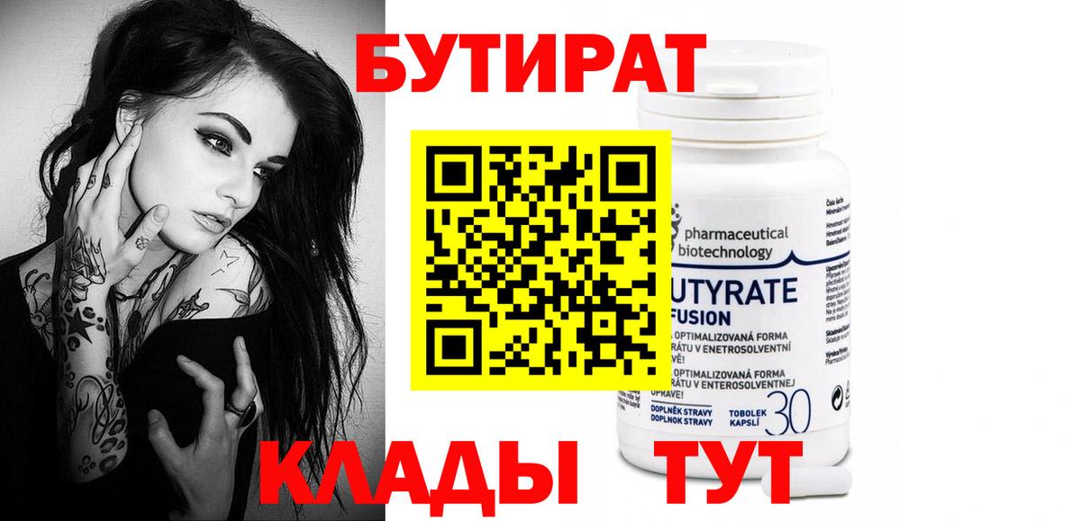 Бутират оксибутират Александров