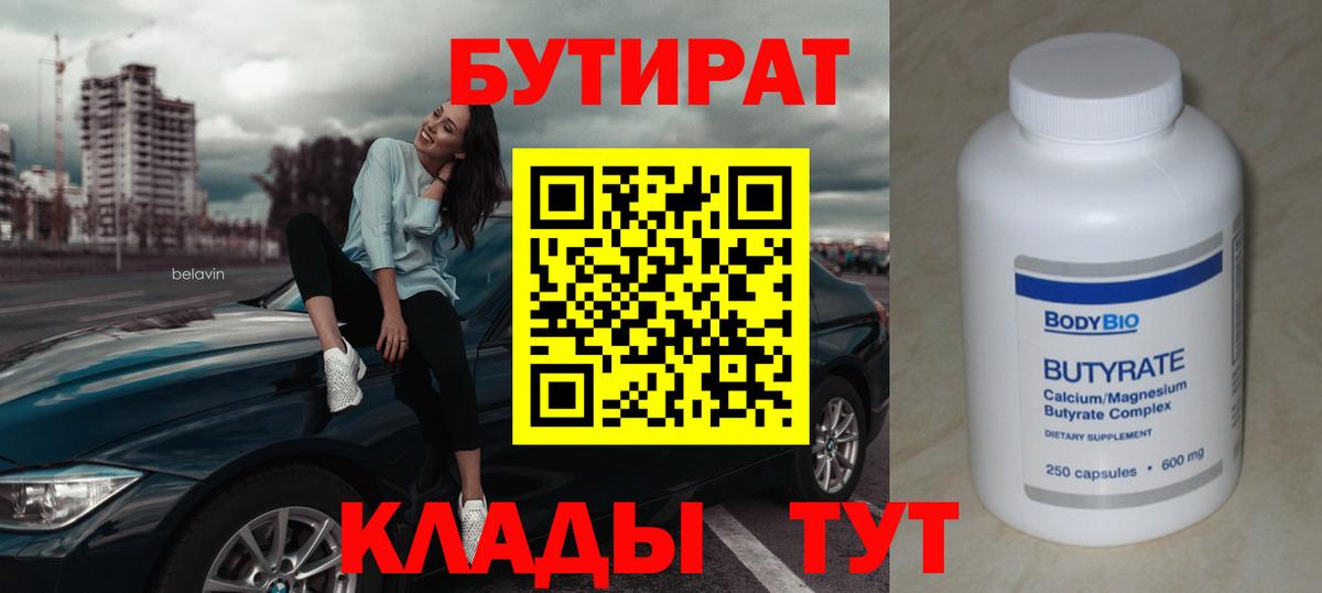 БУТИРАТ  БУТИРАТ GHB  Вход с VPN  Александров 