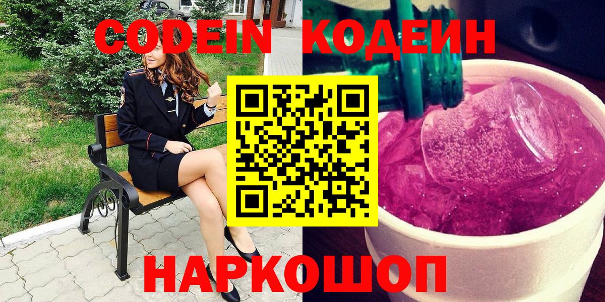 наркошоп  Codein напиток Lean (лин)  Александров  Кодеиновый сироп Lean Purple Drank 