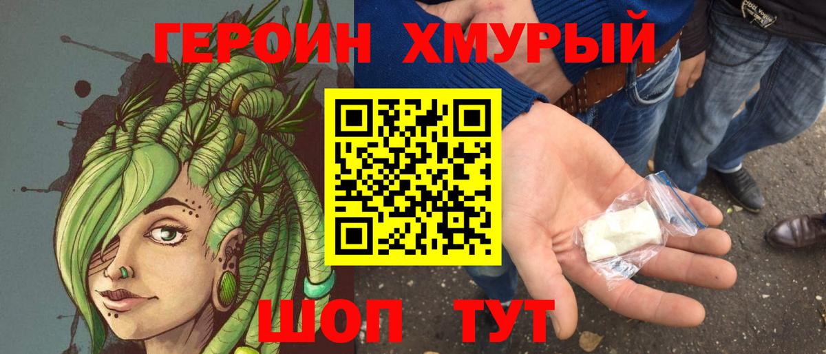 Героин гречка  Александров 