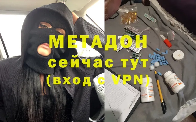 МЕТАДОН methadone  Александров 