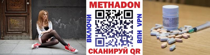 Метадон methadone  купить наркотики цена  Александров 