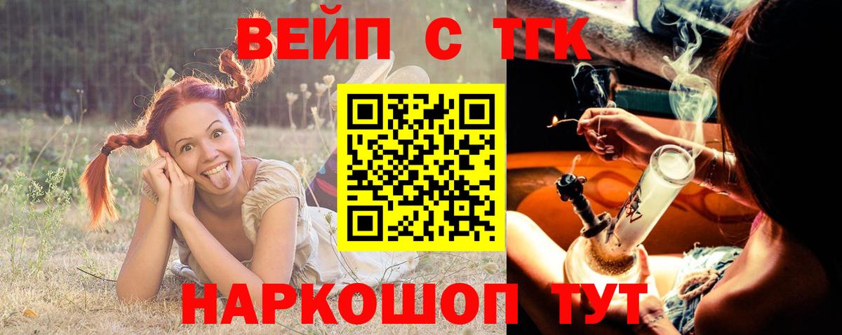 ТГК вейп с тгк Александров